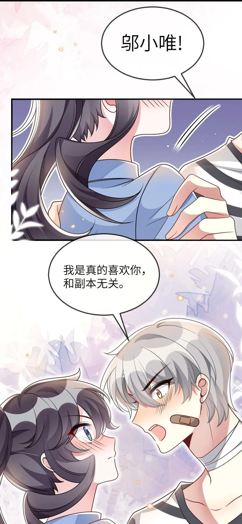 063是真的表白 第27页