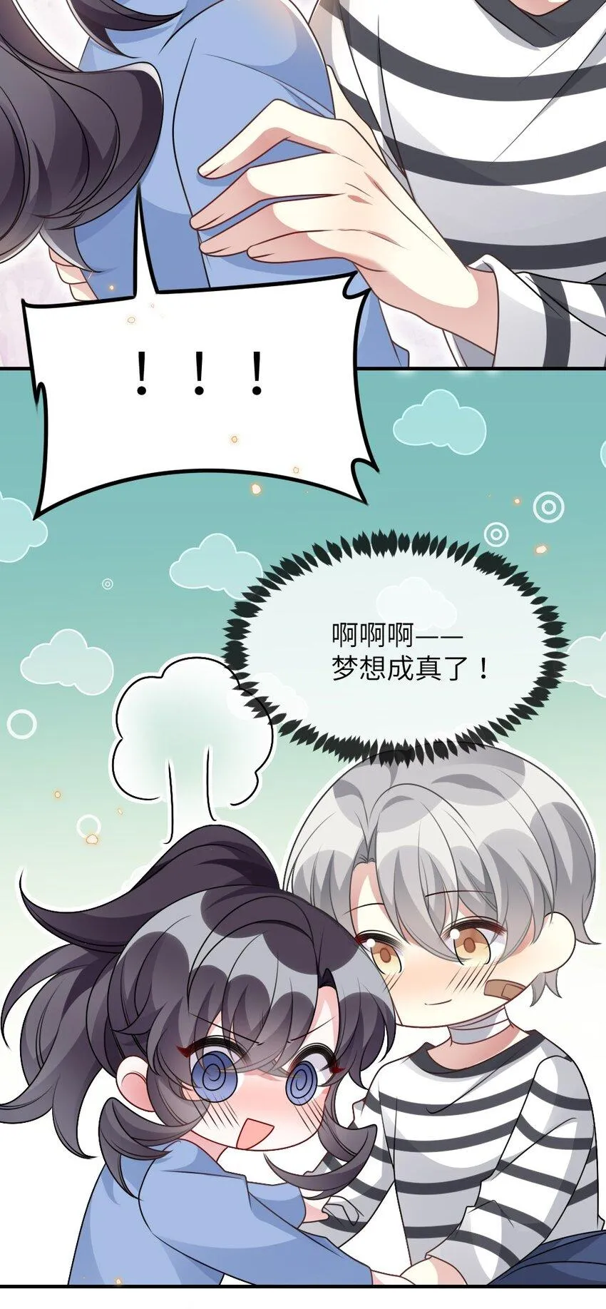 063是真的表白 第28页