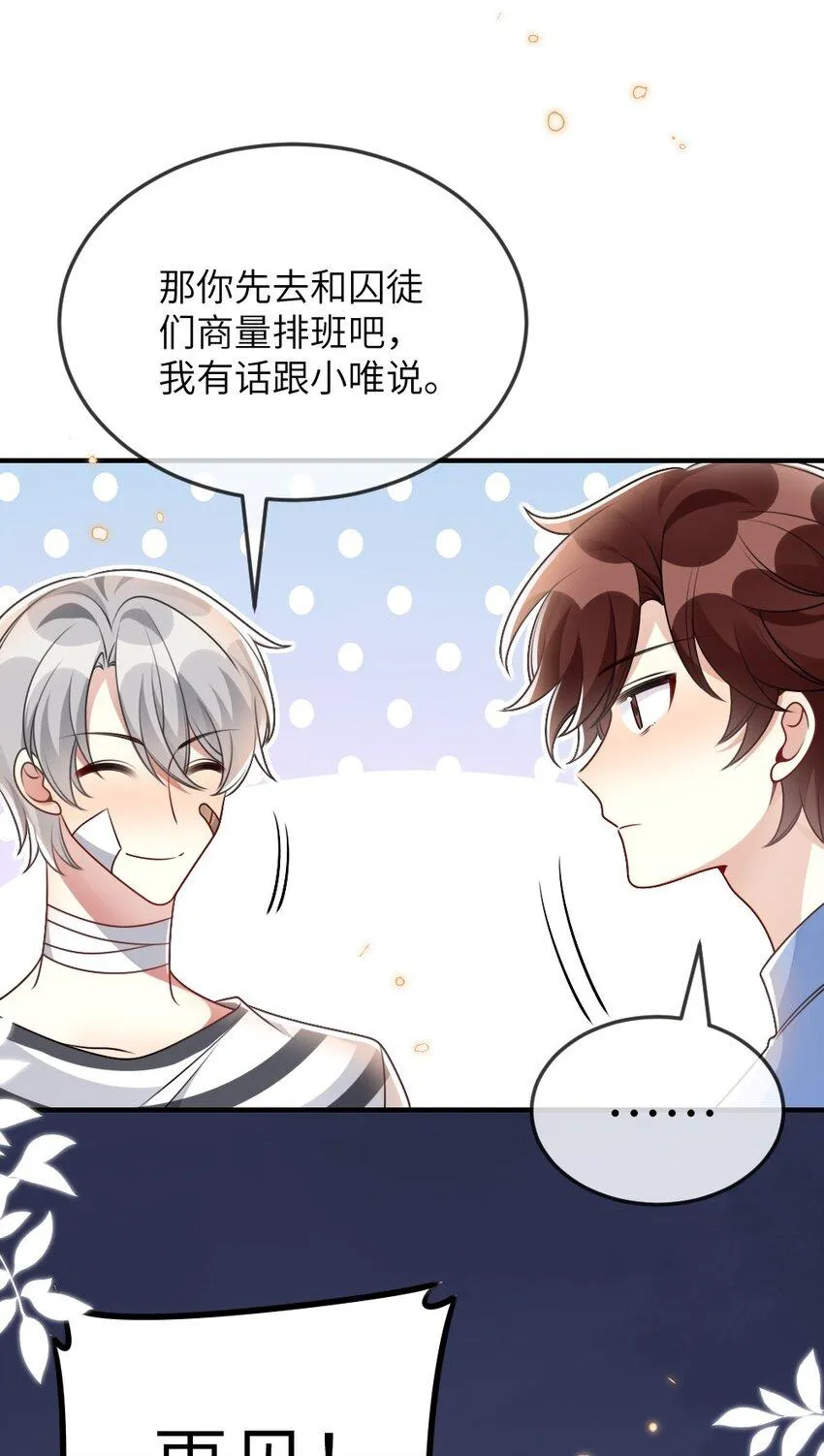 063是真的表白 第34页
