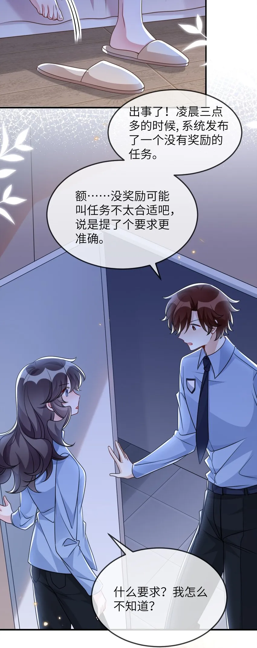 060谢谢你女朋友 第23页