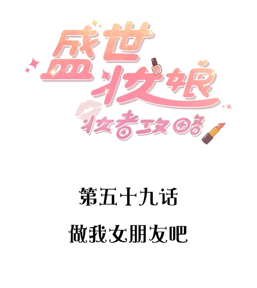 059做我女朋友吧 第2页