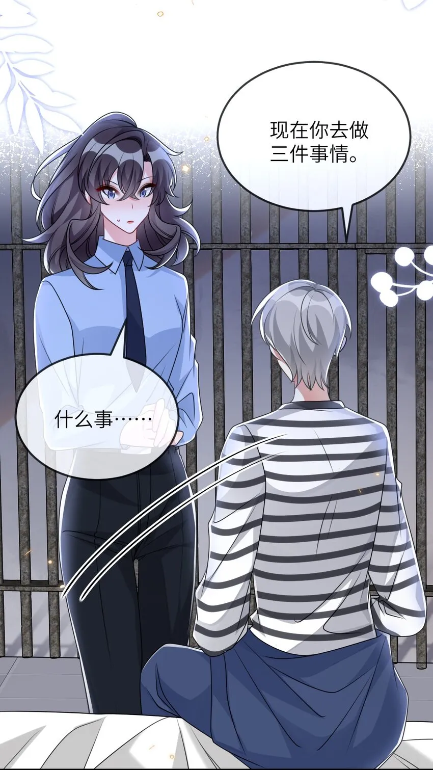 059做我女朋友吧 第11页
