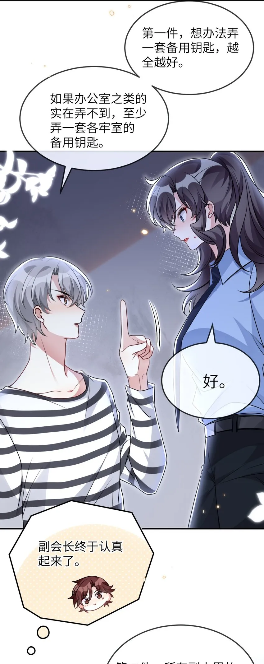 059做我女朋友吧 第12页