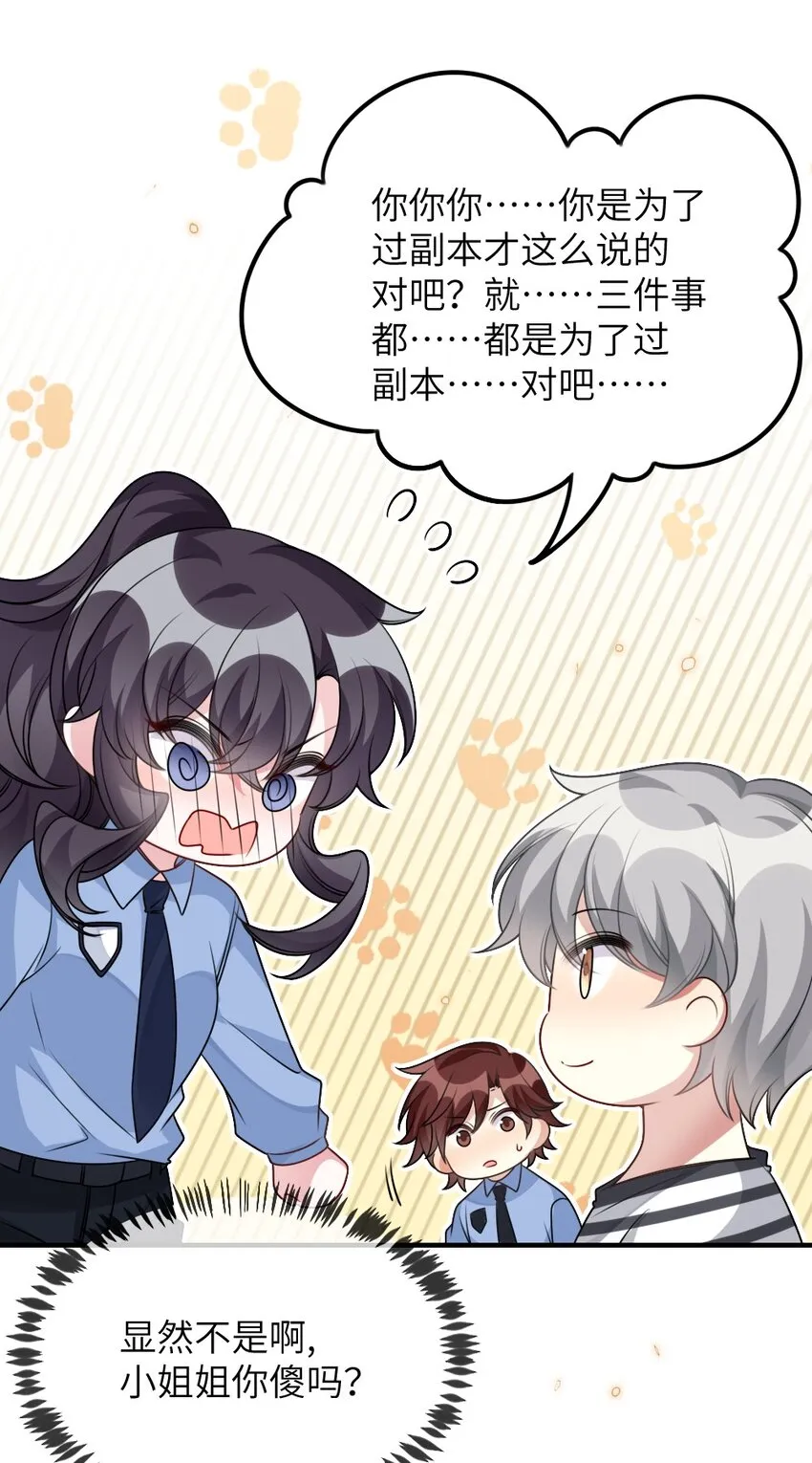 059做我女朋友吧 第21页