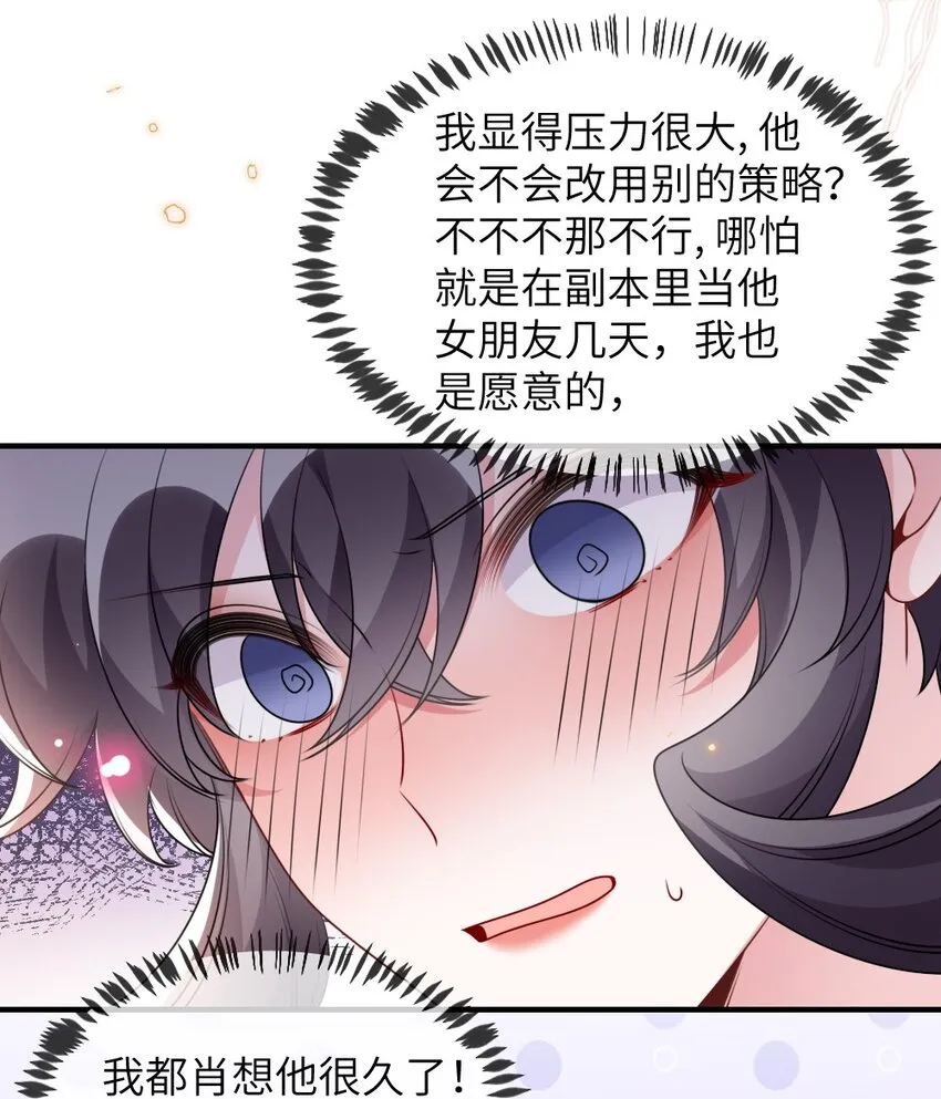 059做我女朋友吧 第23页