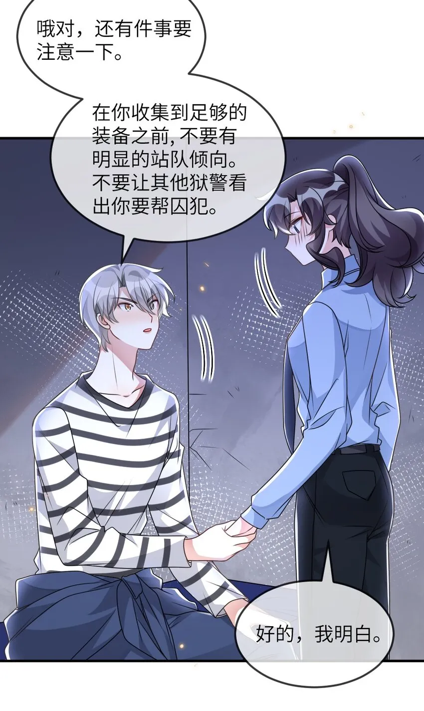 059做我女朋友吧 第25页