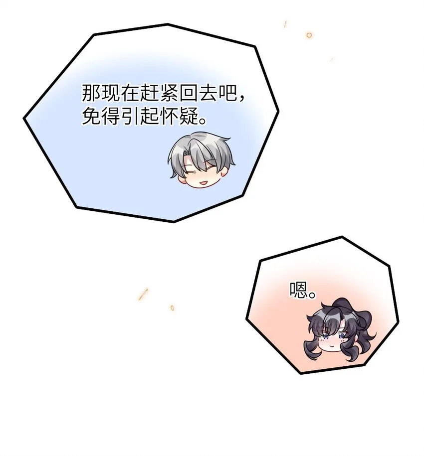 059做我女朋友吧 第26页