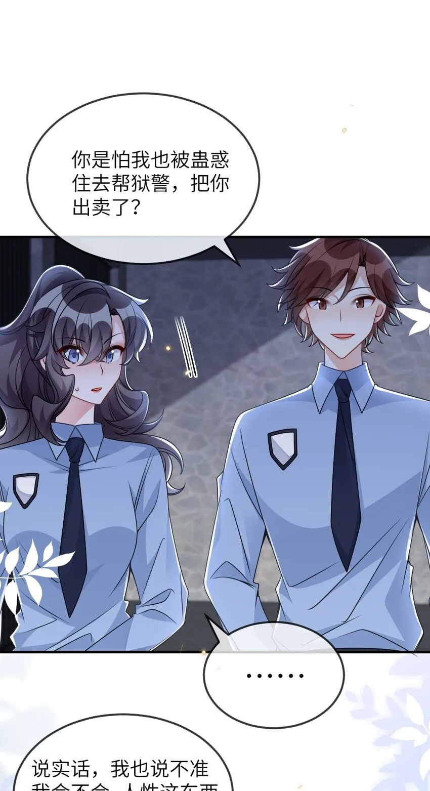 059做我女朋友吧 第28页
