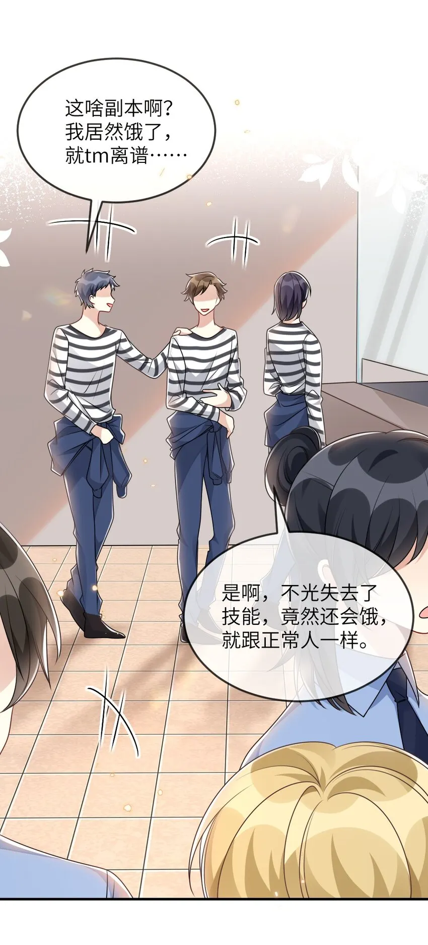 059做我女朋友吧 第38页