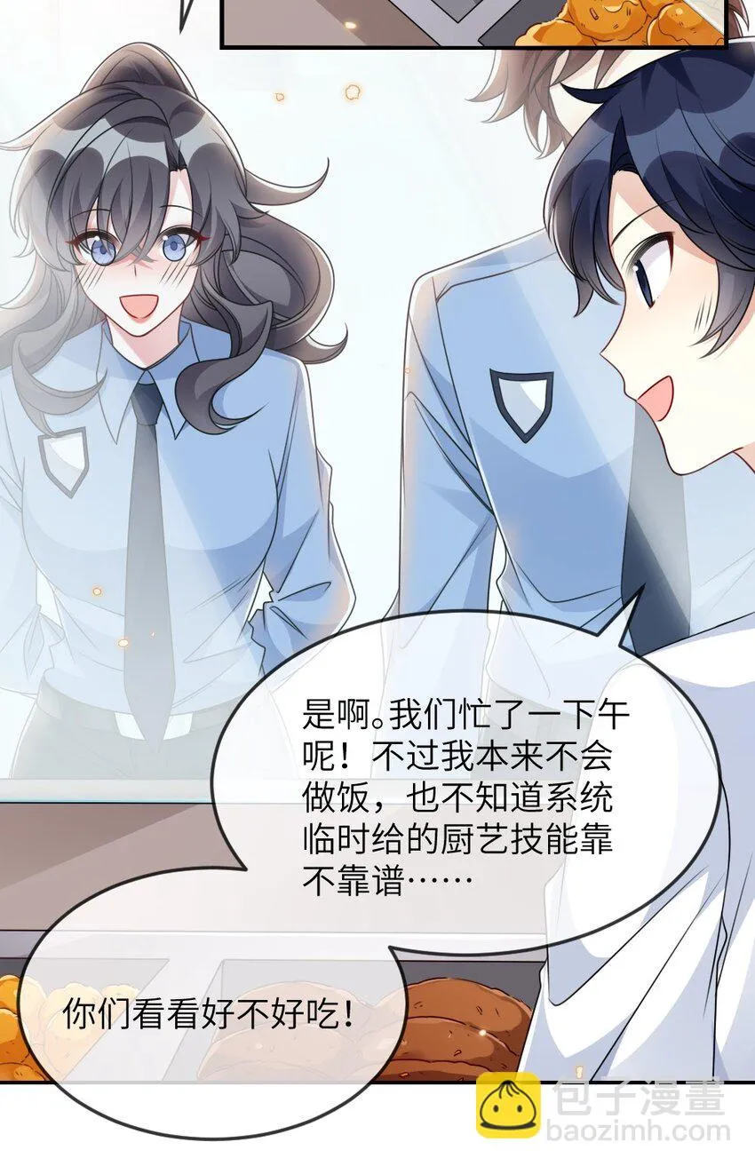 059做我女朋友吧 第41页