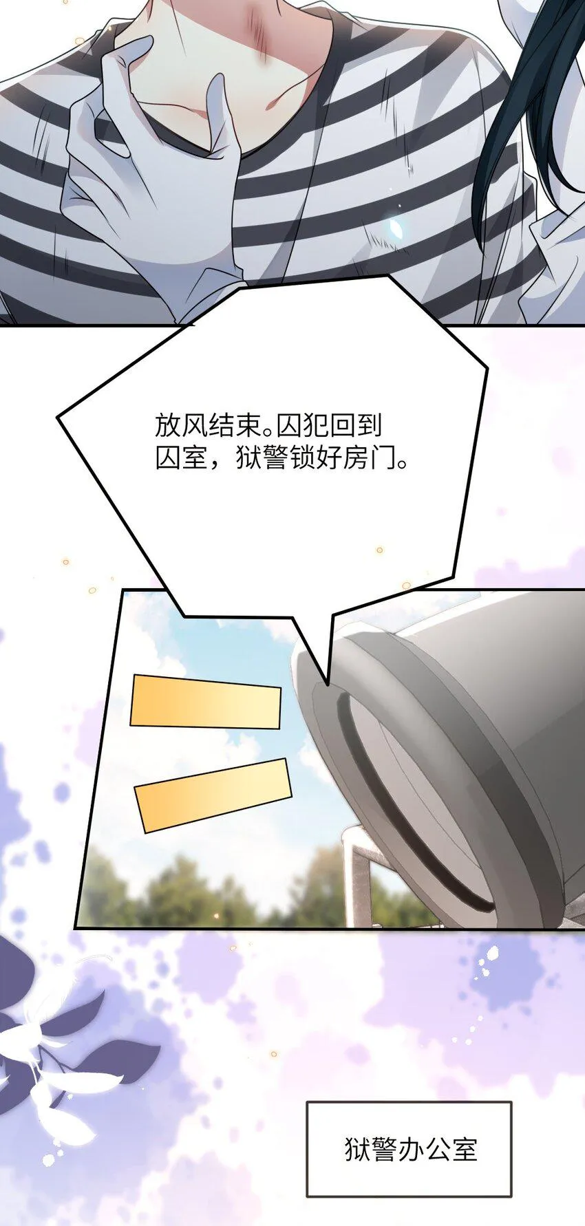 058斯坦福监狱实验 第26页