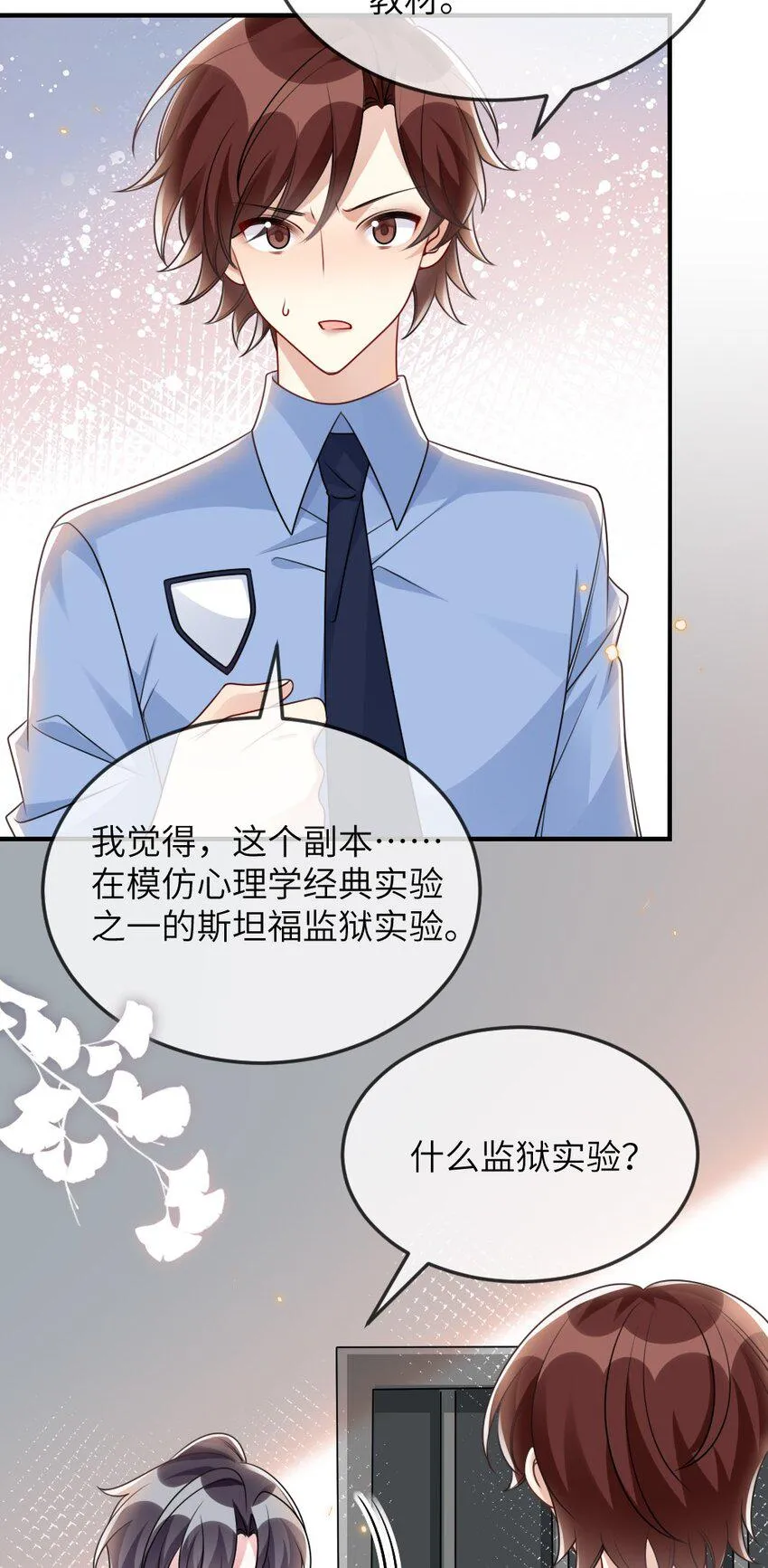058斯坦福监狱实验 第31页