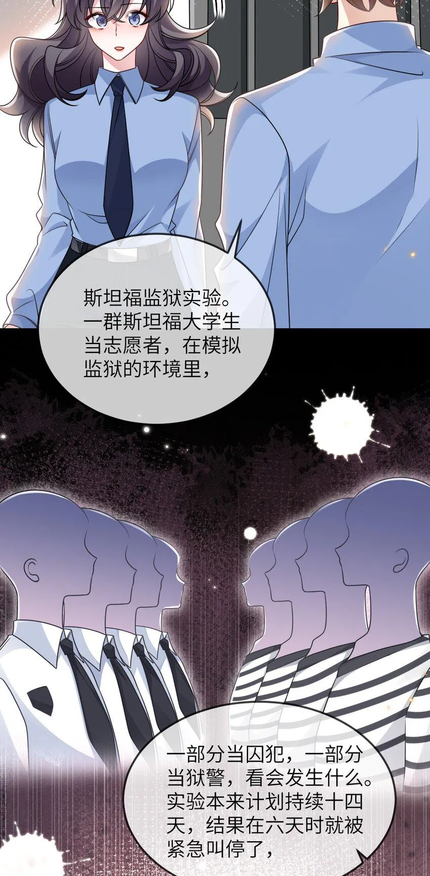 058斯坦福监狱实验 第32页