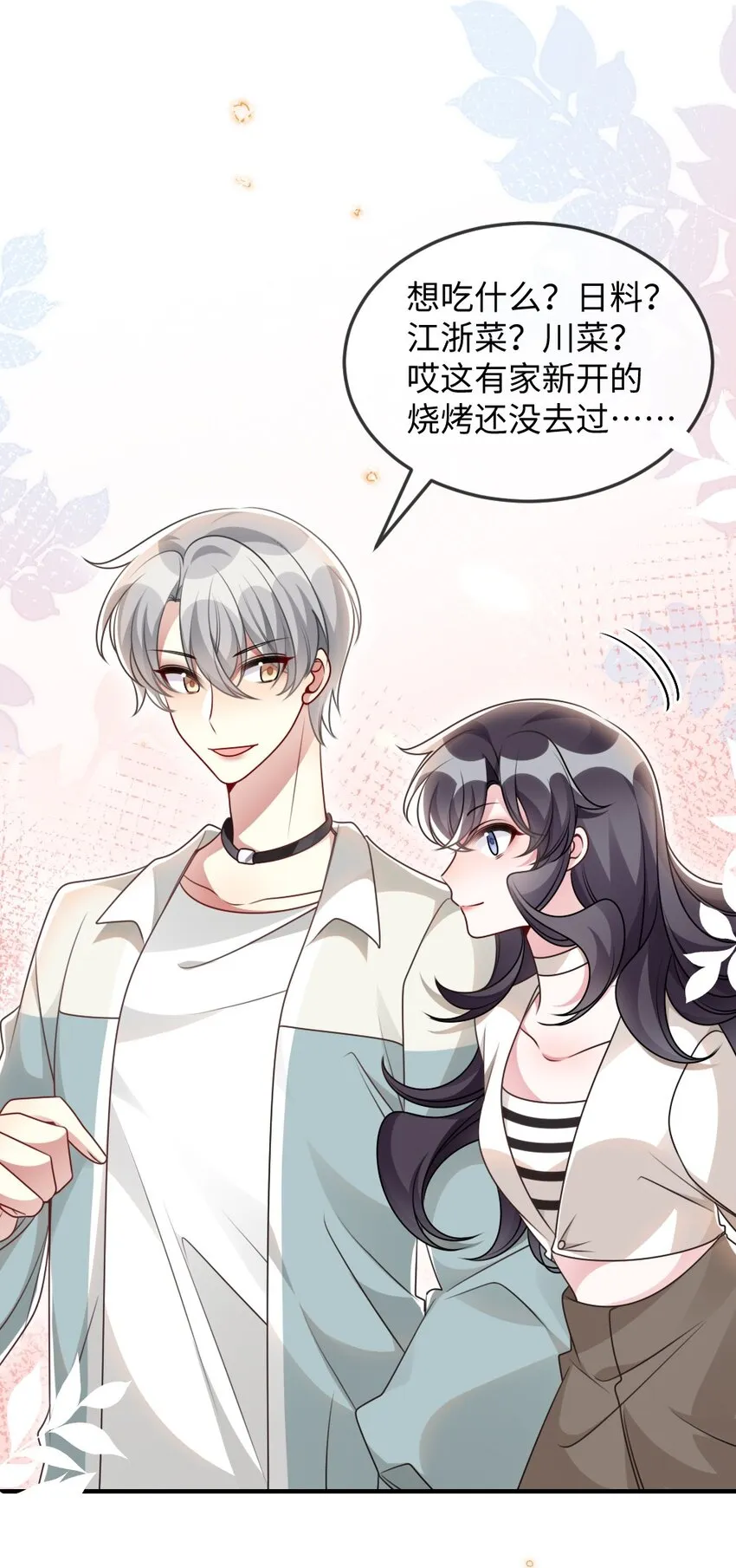 056打搅别人约会罪过很重的 第4页