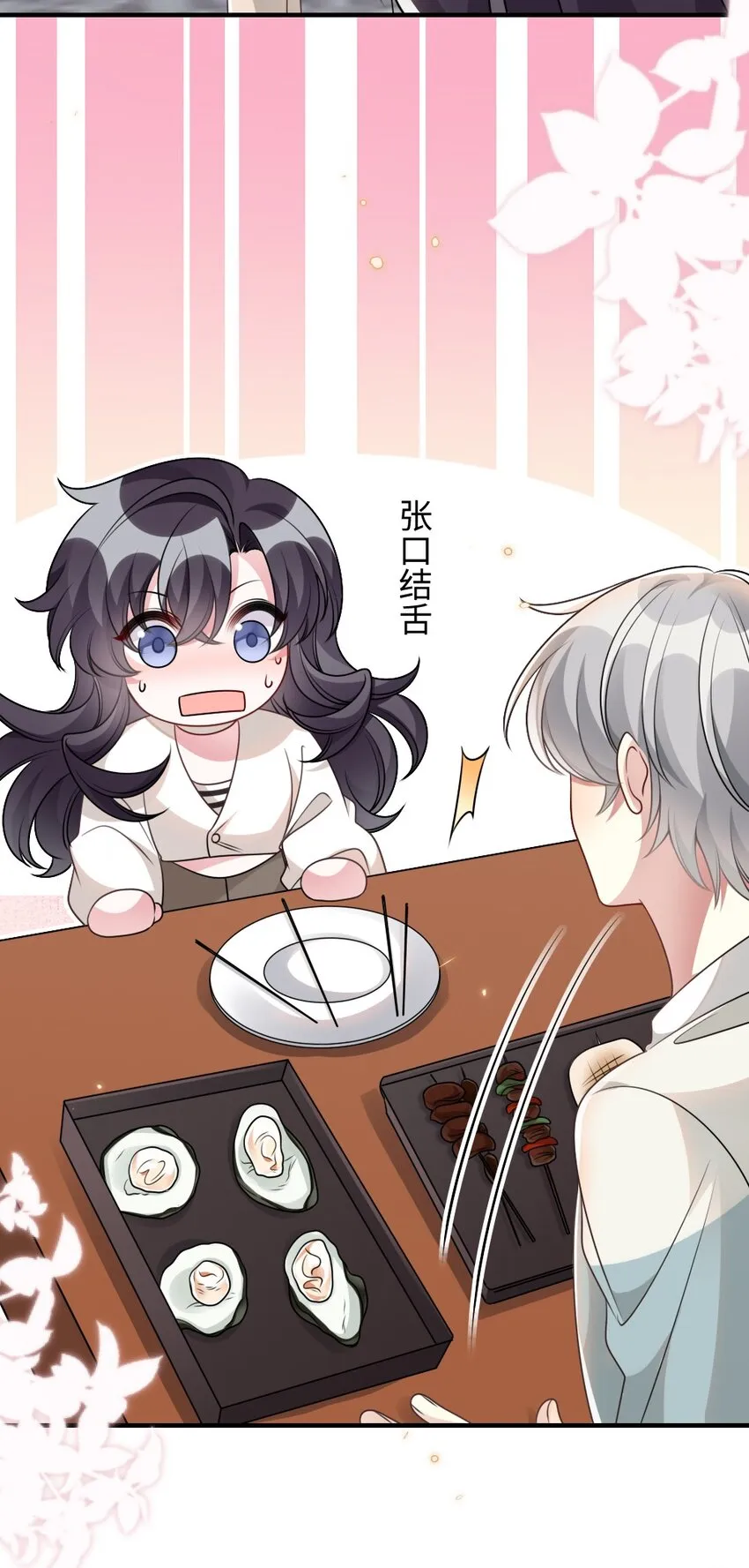 056打搅别人约会罪过很重的 第28页