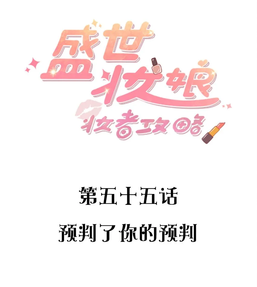 055预判了你的预判 第2页