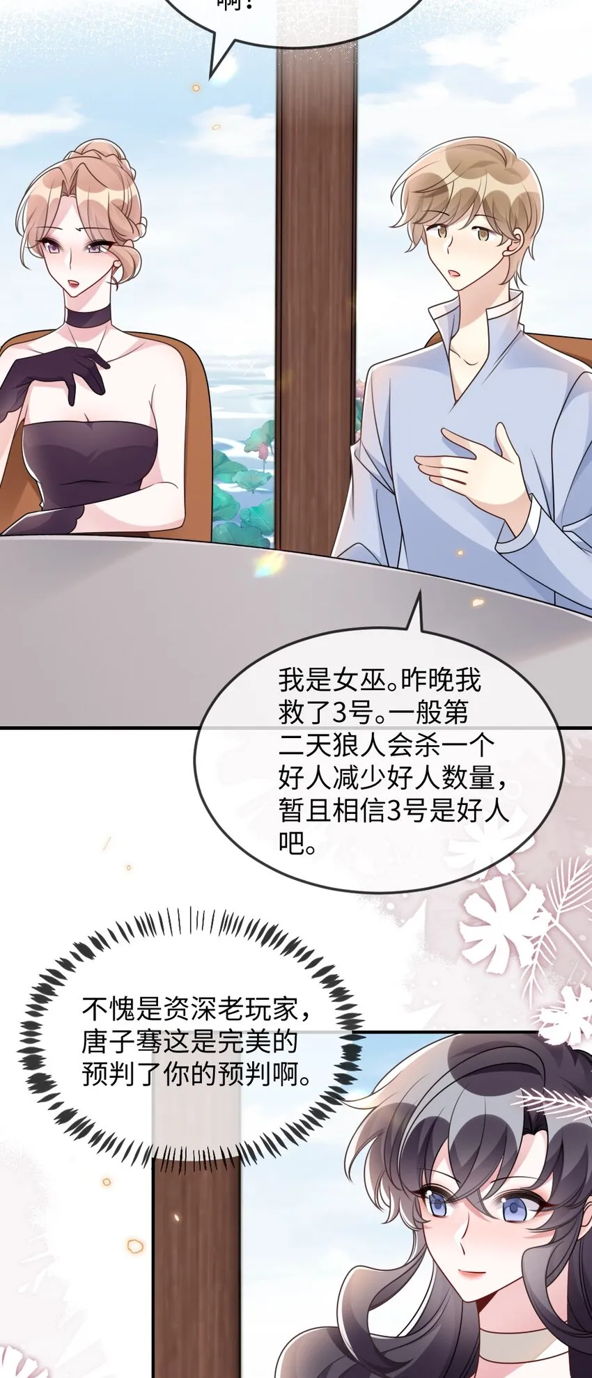 055预判了你的预判 第5页
