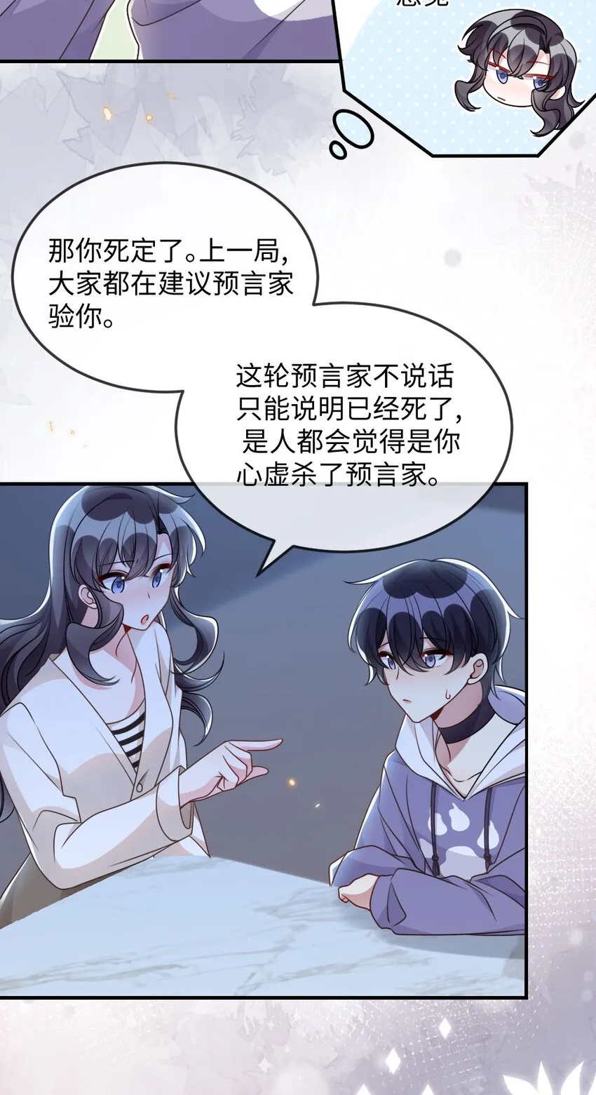 055预判了你的预判 第26页