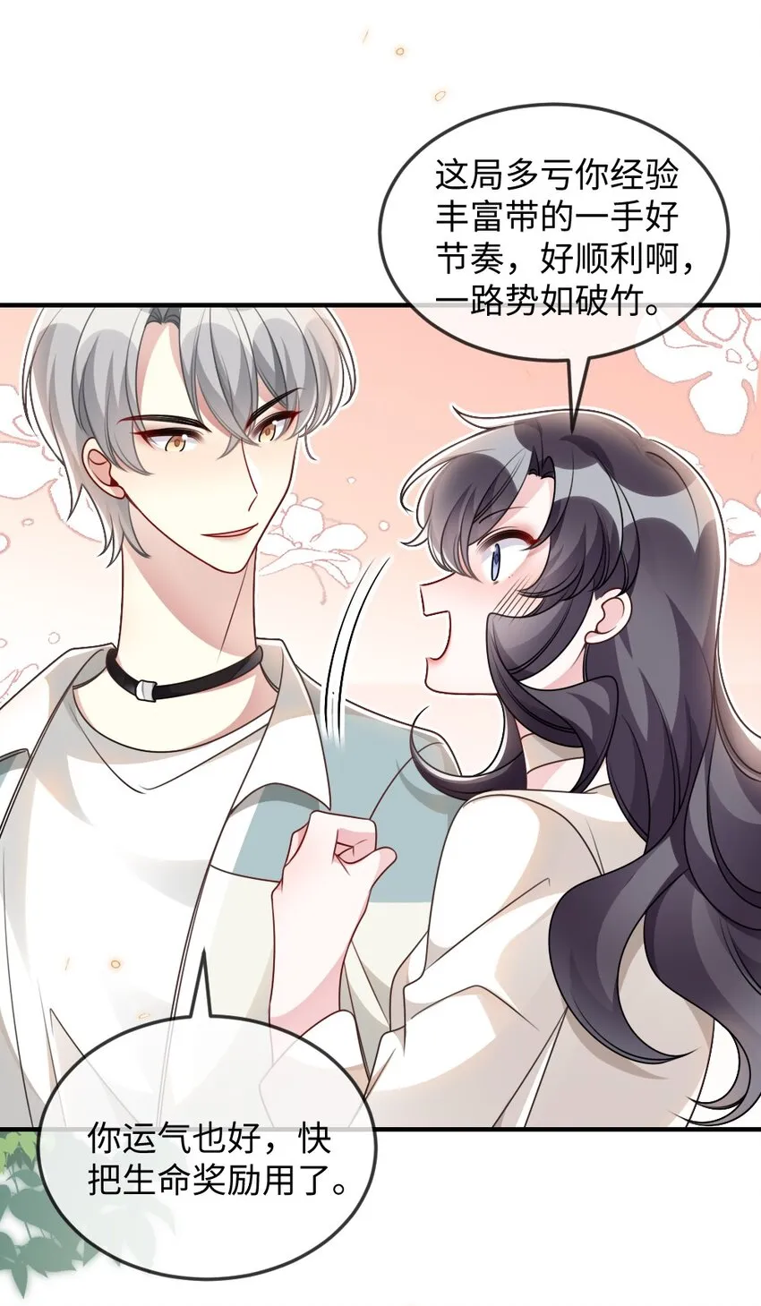 055预判了你的预判 第38页