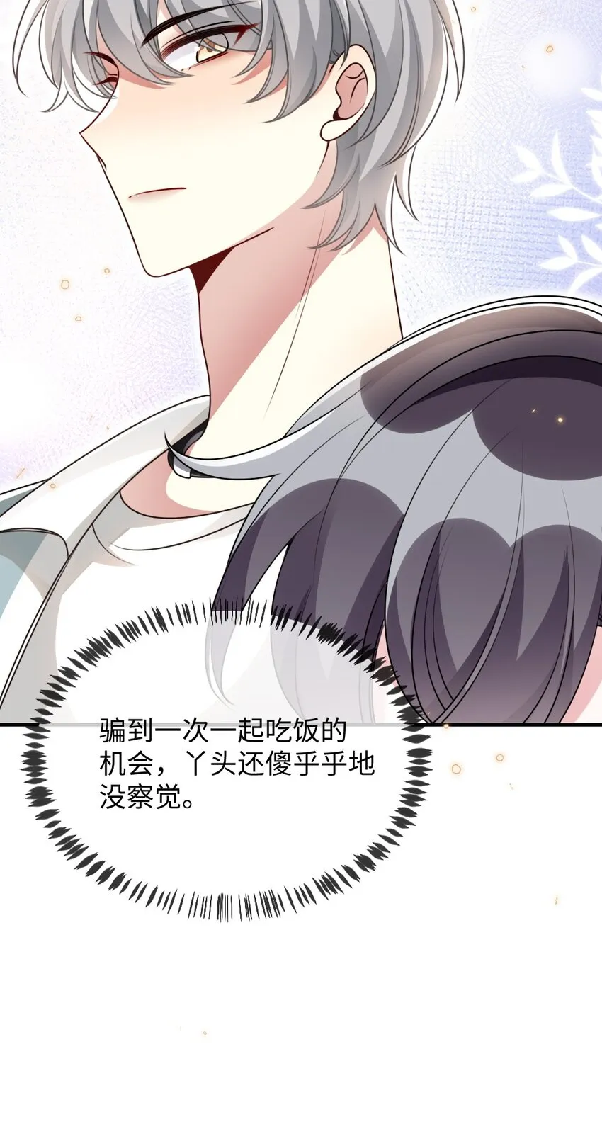 055预判了你的预判 第42页