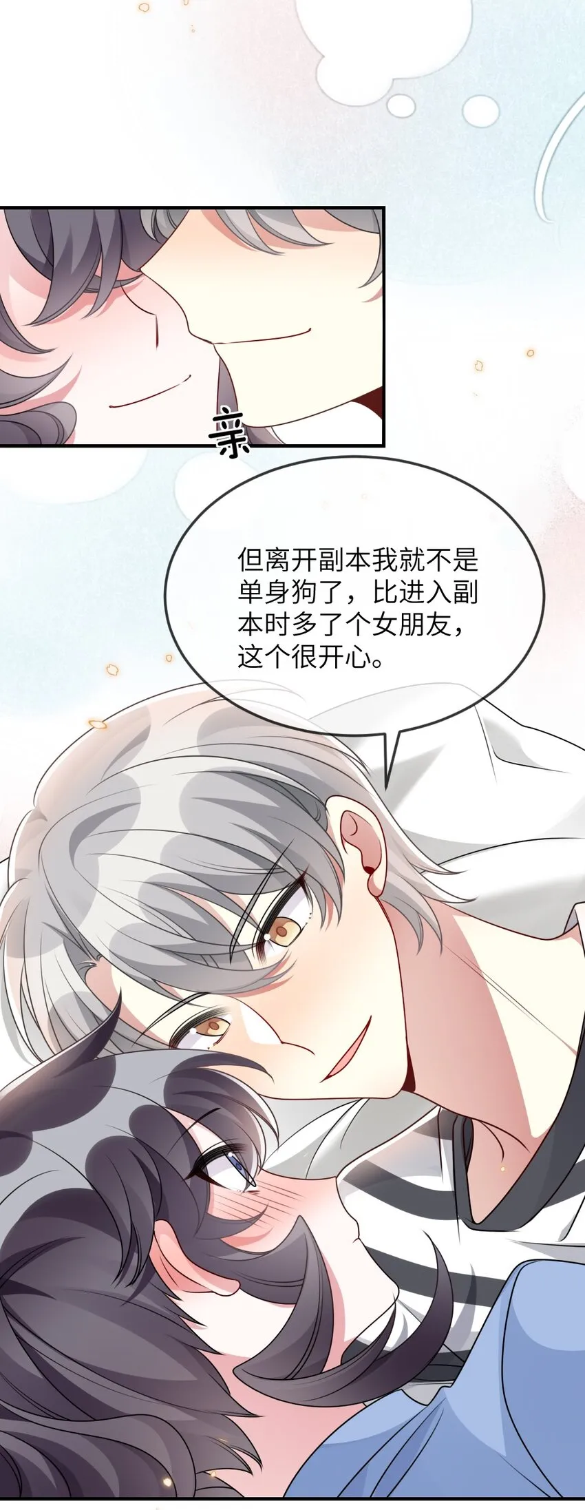 064加入探索部 第12页