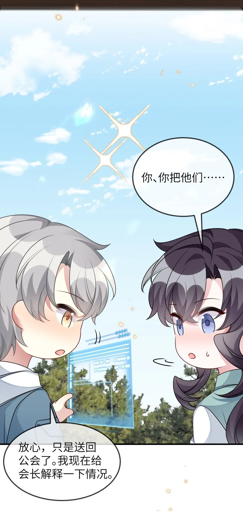 064加入探索部 第29页