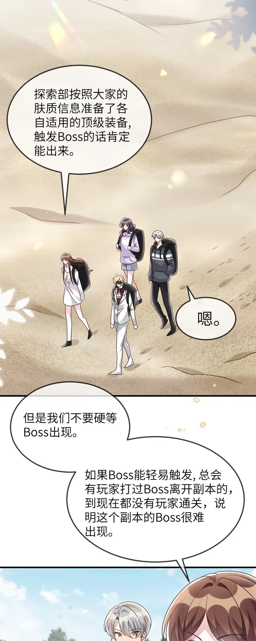 065美好的假象 第26页
