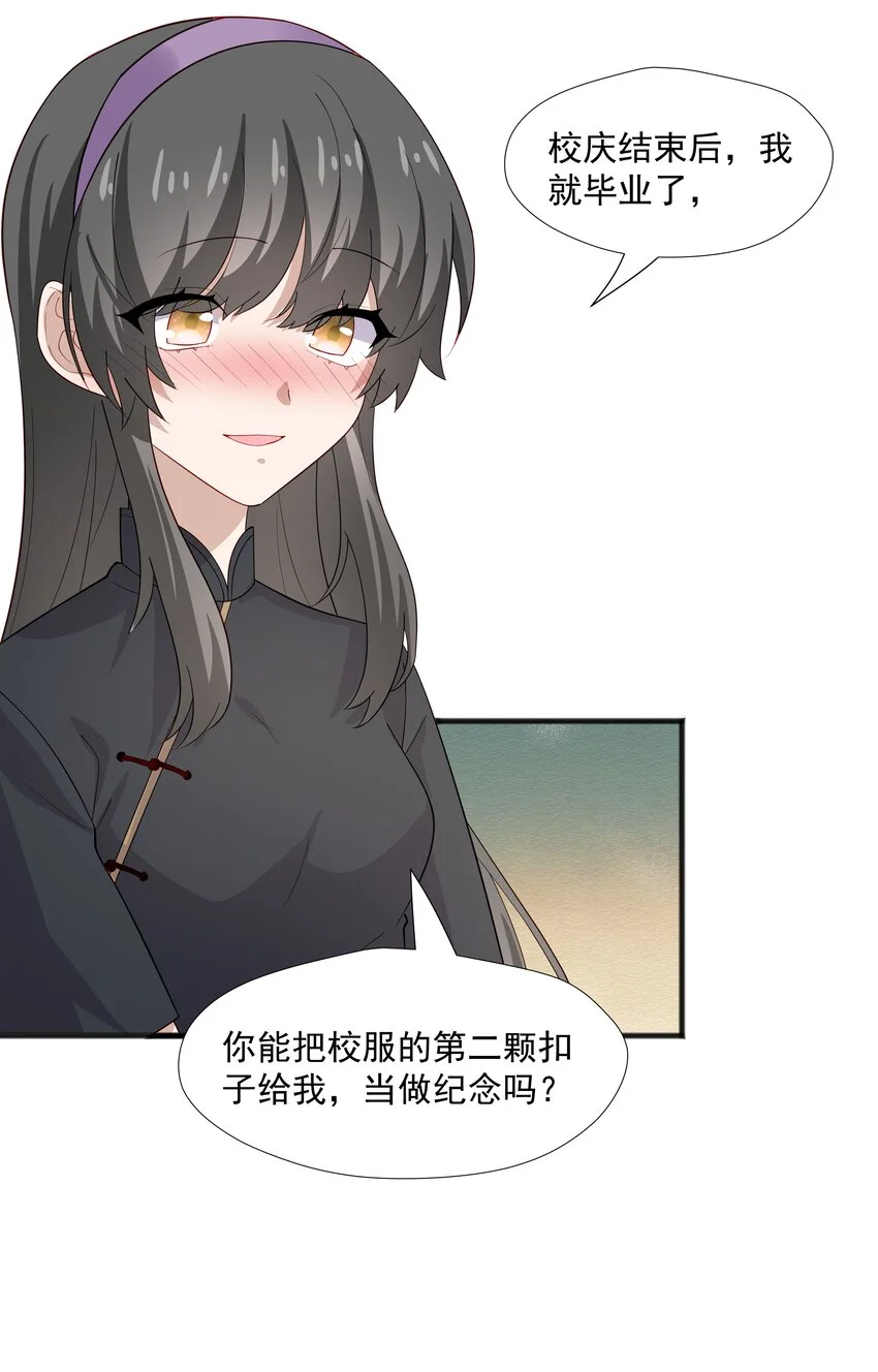 40 第二颗扣子 第13页
