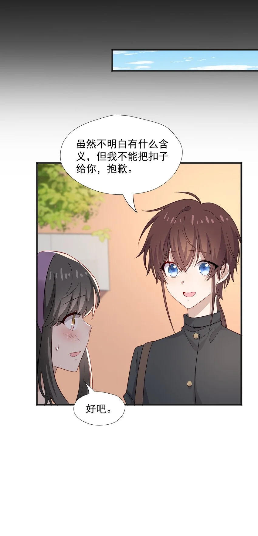 40 第二颗扣子 第18页