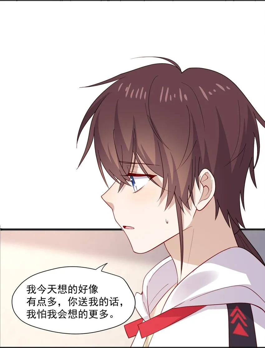 43 藏不住的心思 第19页