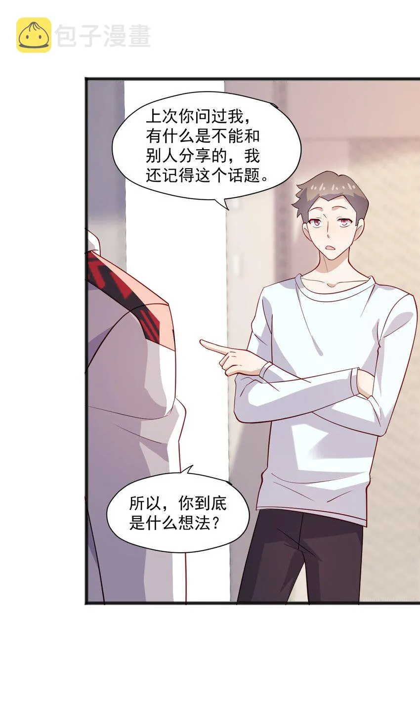 43 藏不住的心思 第29页