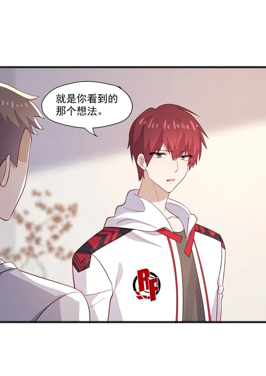 43 藏不住的心思 第30页