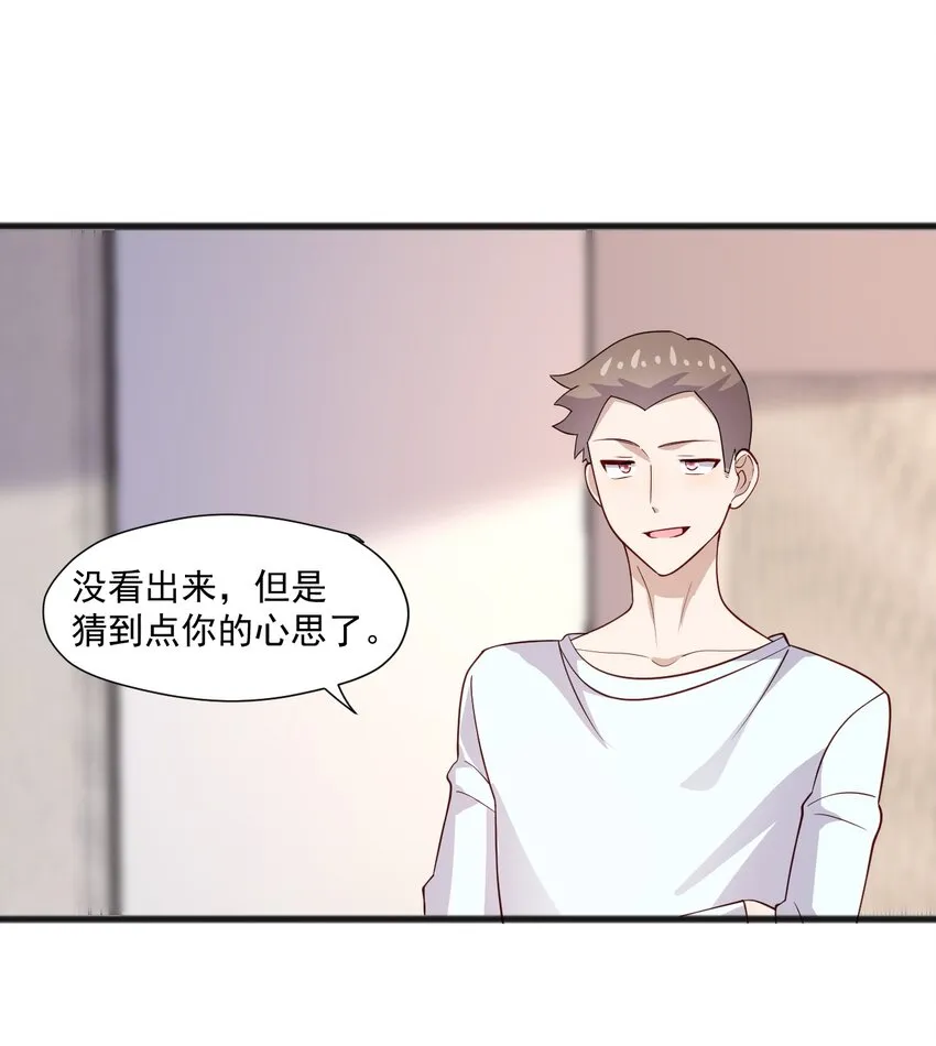43 藏不住的心思 第31页