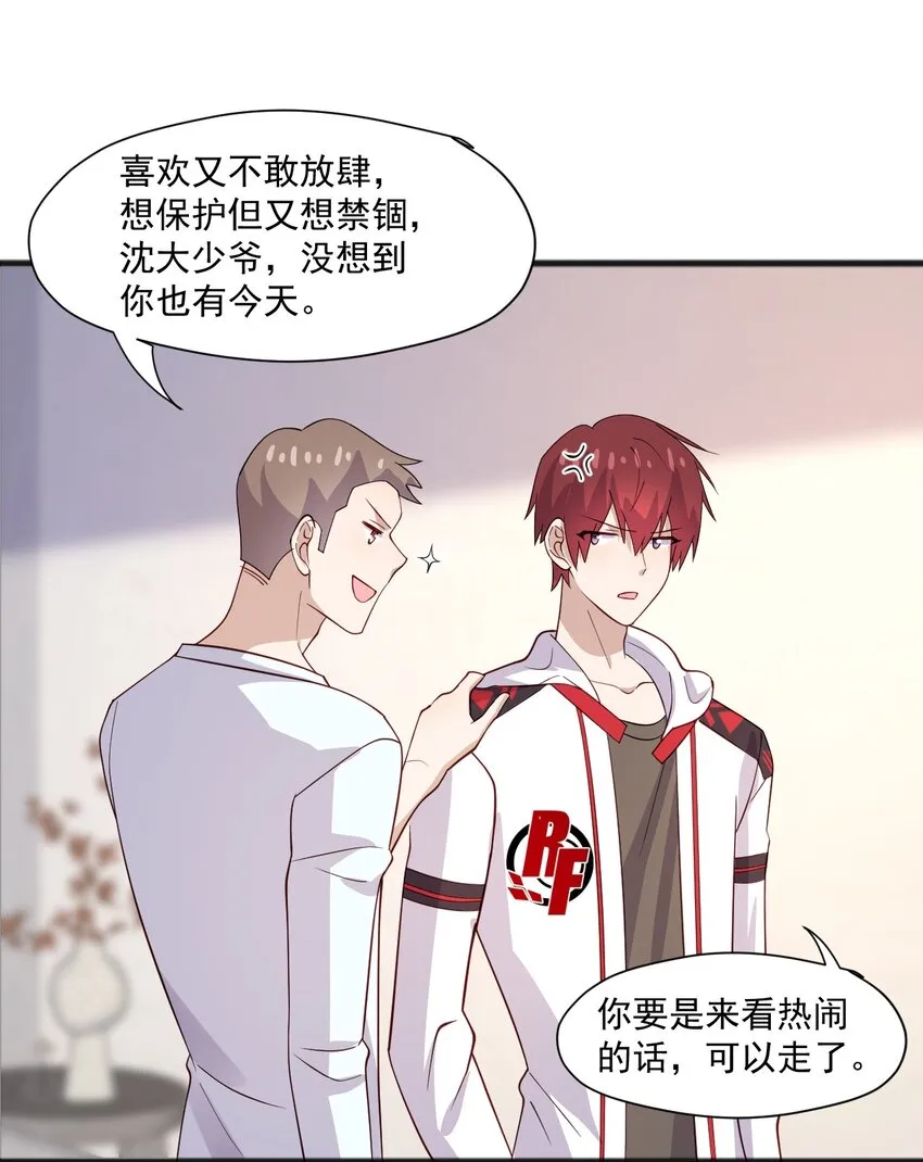43 藏不住的心思 第32页
