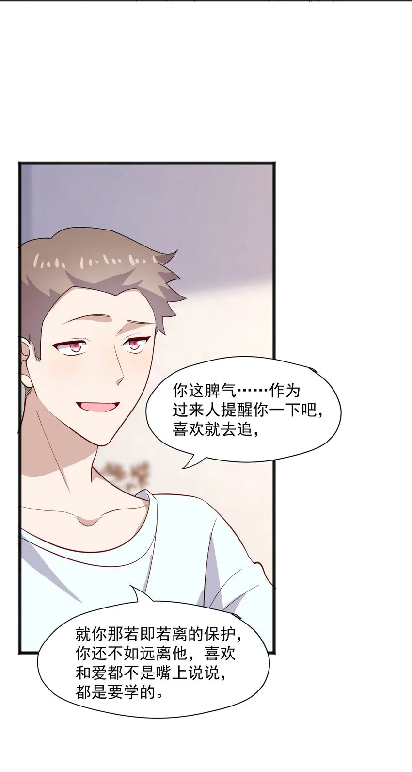43 藏不住的心思 第33页