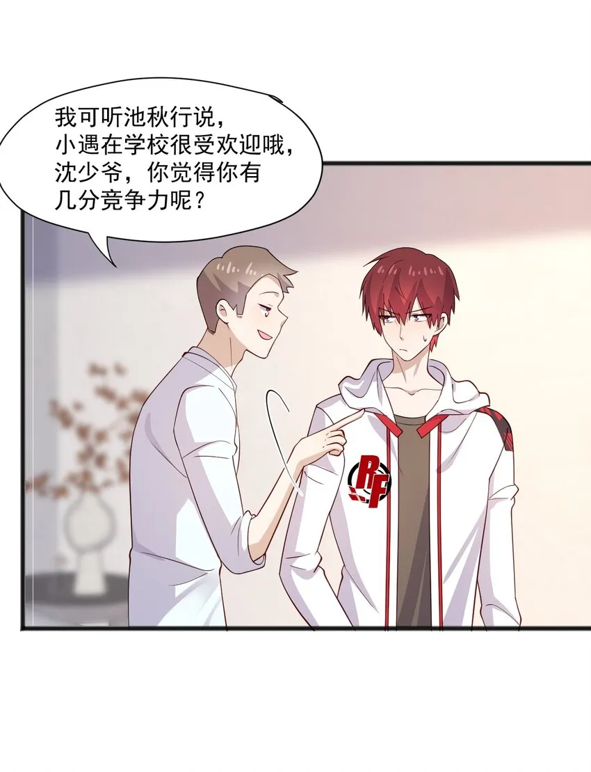 43 藏不住的心思 第34页