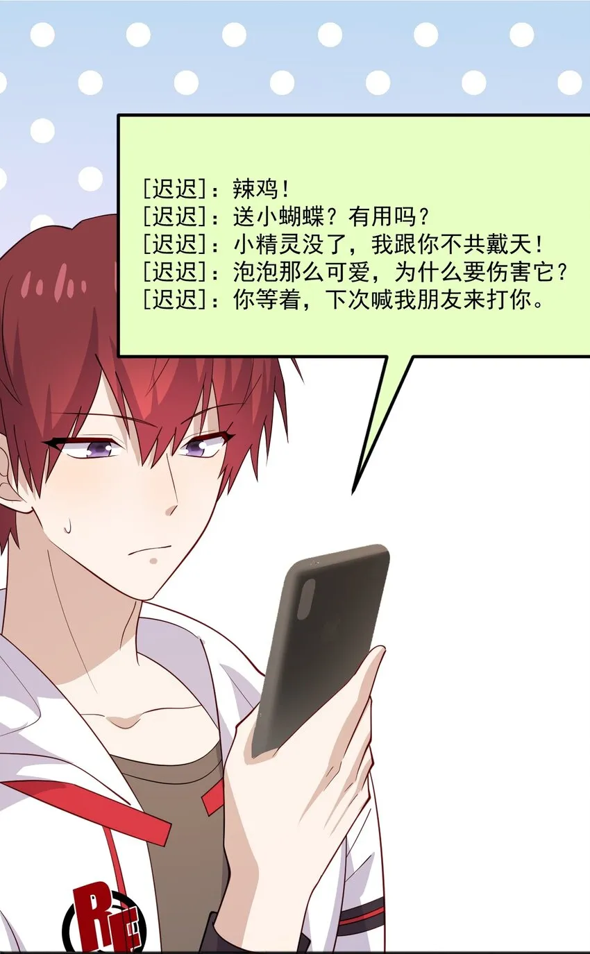 43 藏不住的心思 第38页