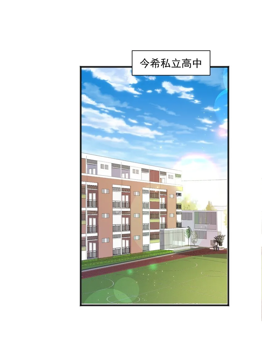 44 我，早恋了 第3页