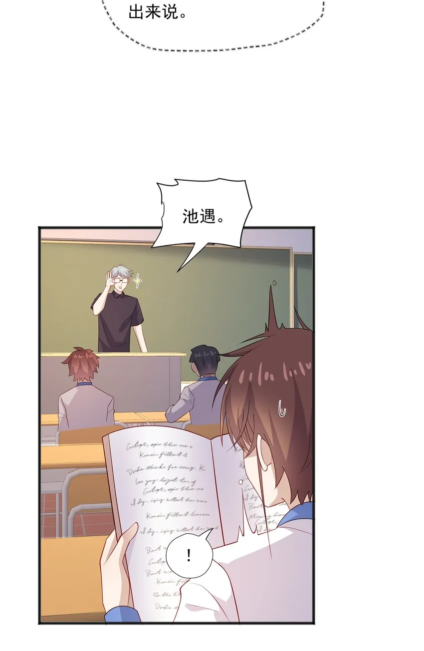 44 我，早恋了 第6页