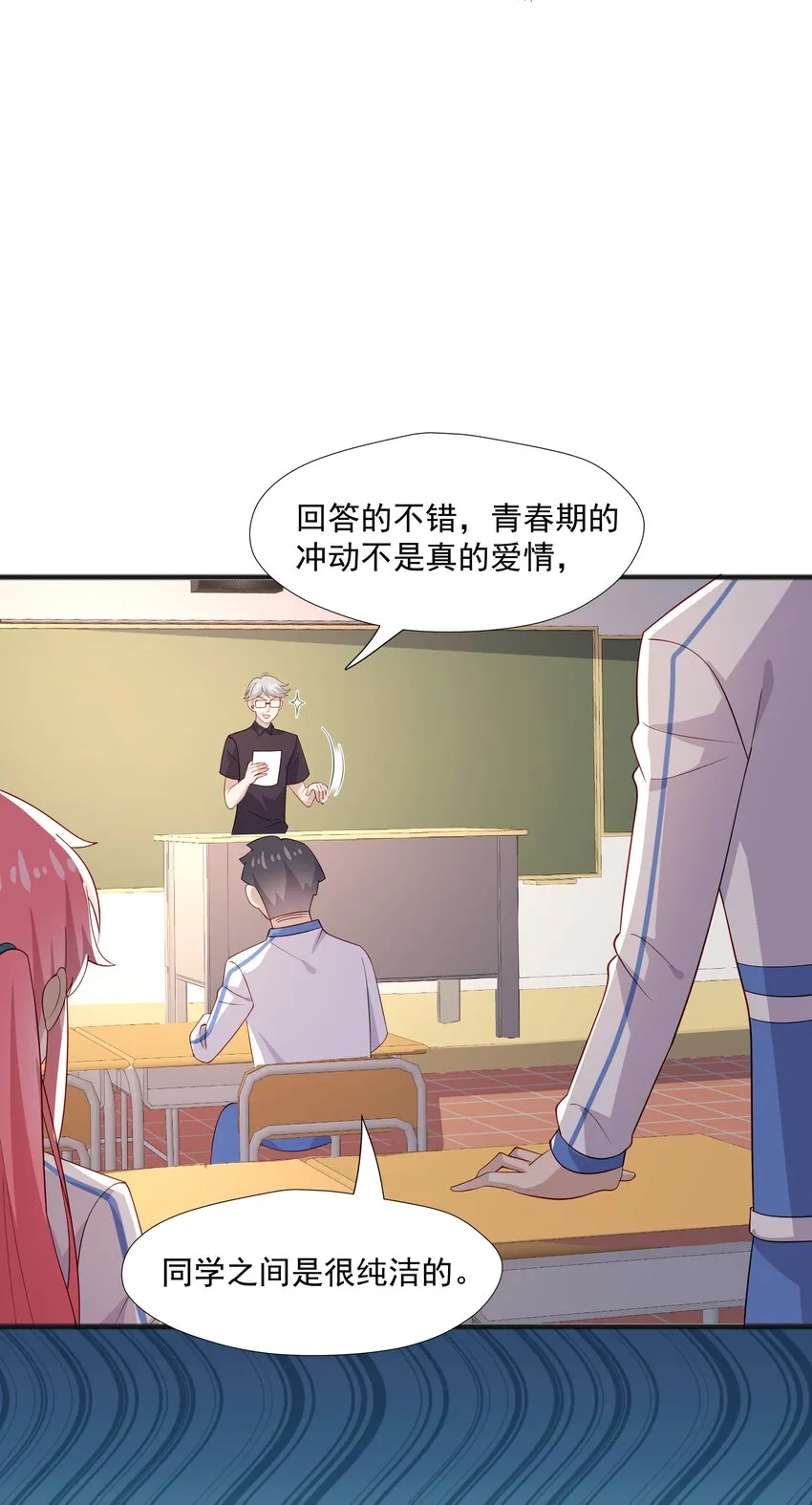 44 我，早恋了 第13页