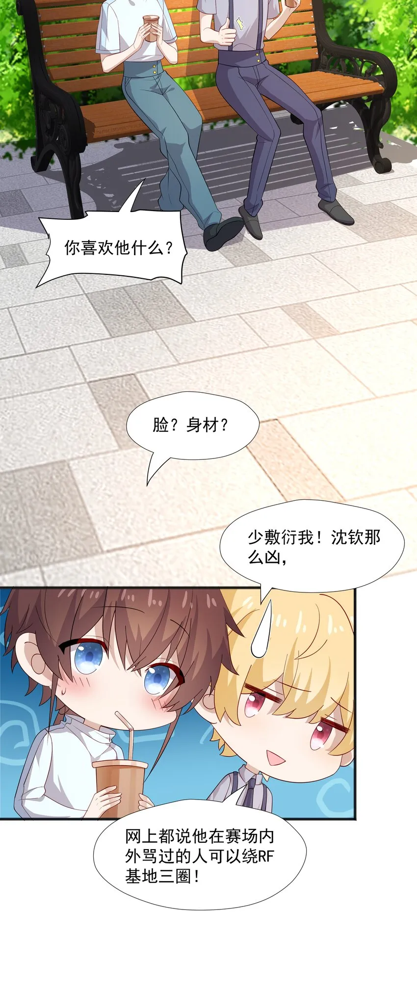 44 我，早恋了 第18页
