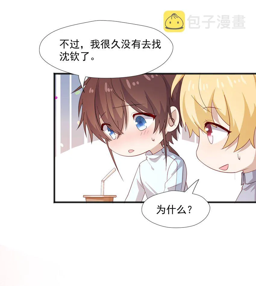 44 我，早恋了 第21页