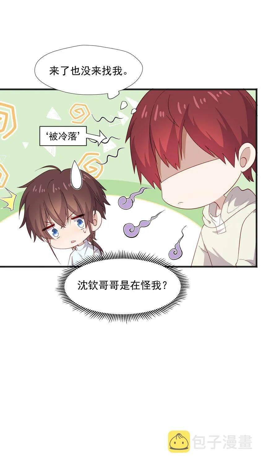 44 我，早恋了 第29页