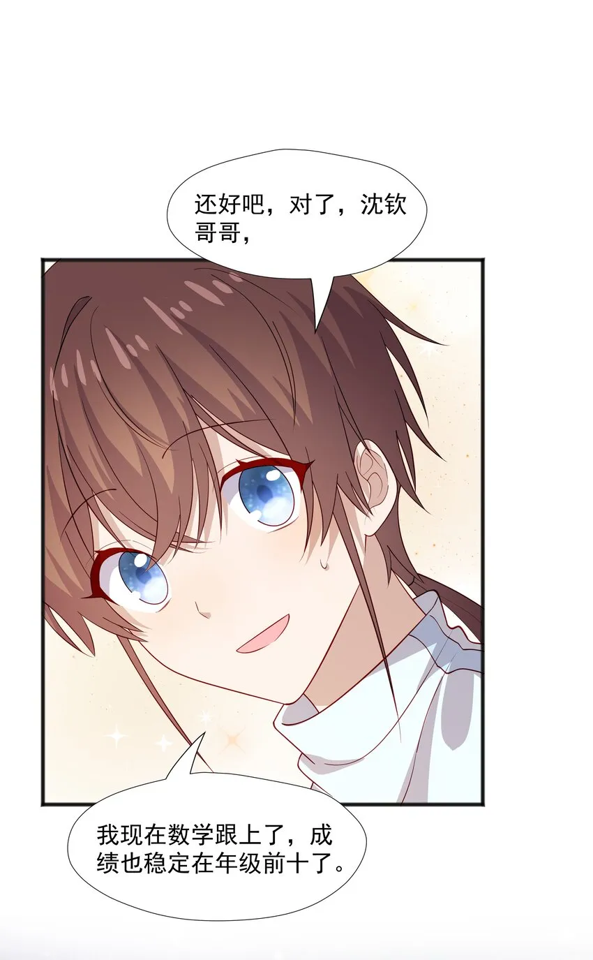 44 我，早恋了 第30页