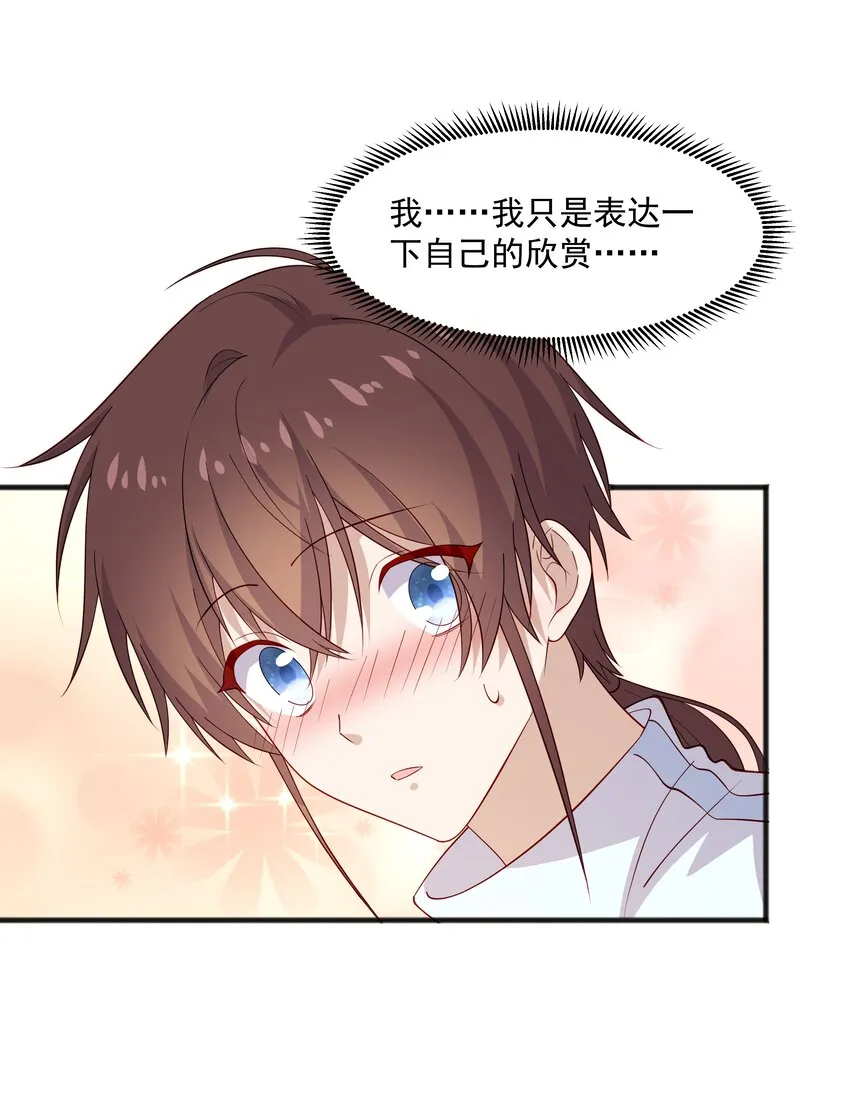44 我，早恋了 第37页