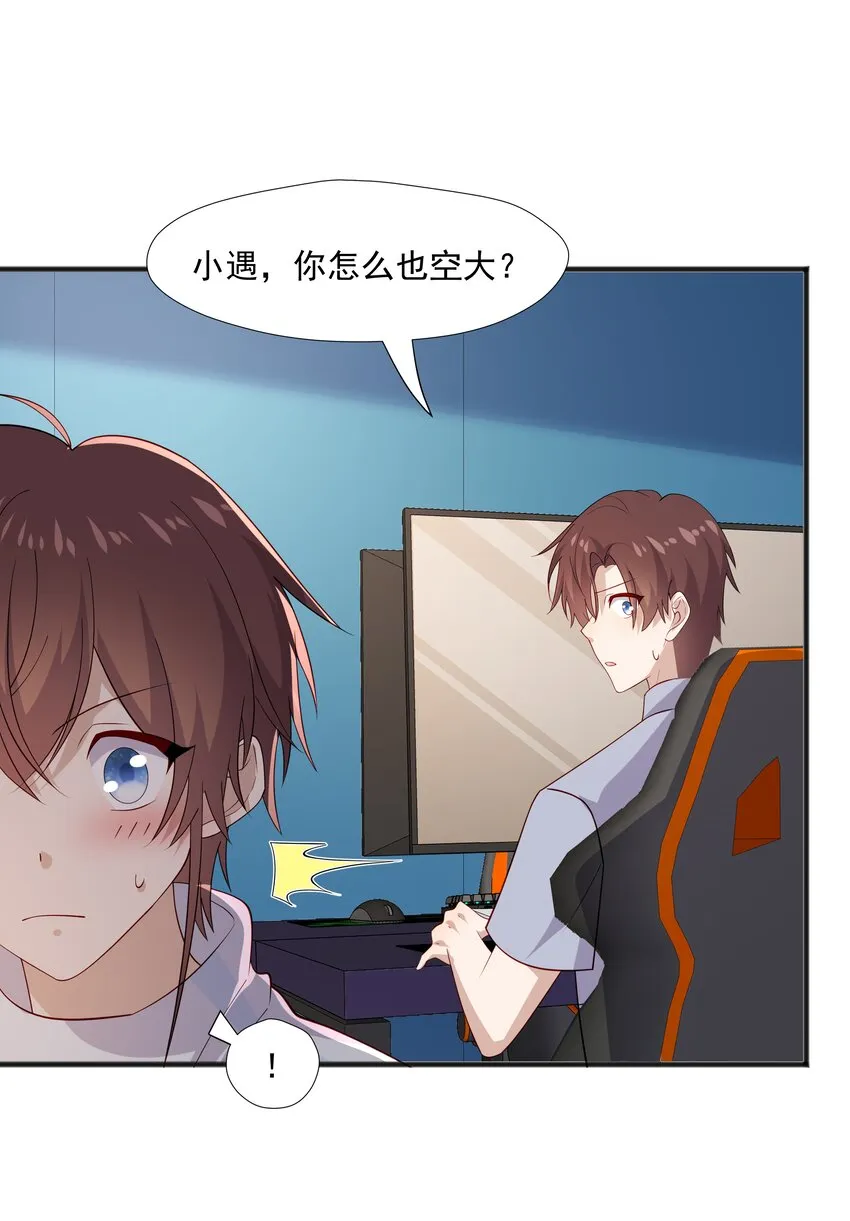 44 我，早恋了 第38页