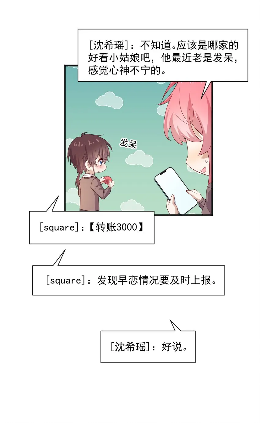 46 沈大少官宣？ 第18页