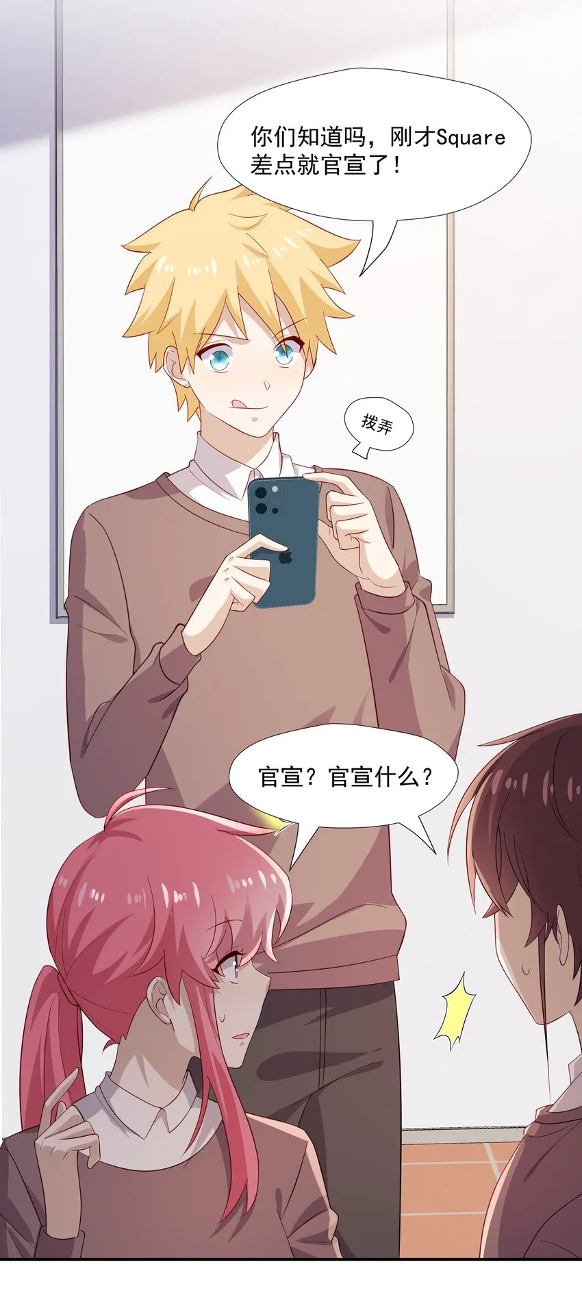 46 沈大少官宣？ 第38页