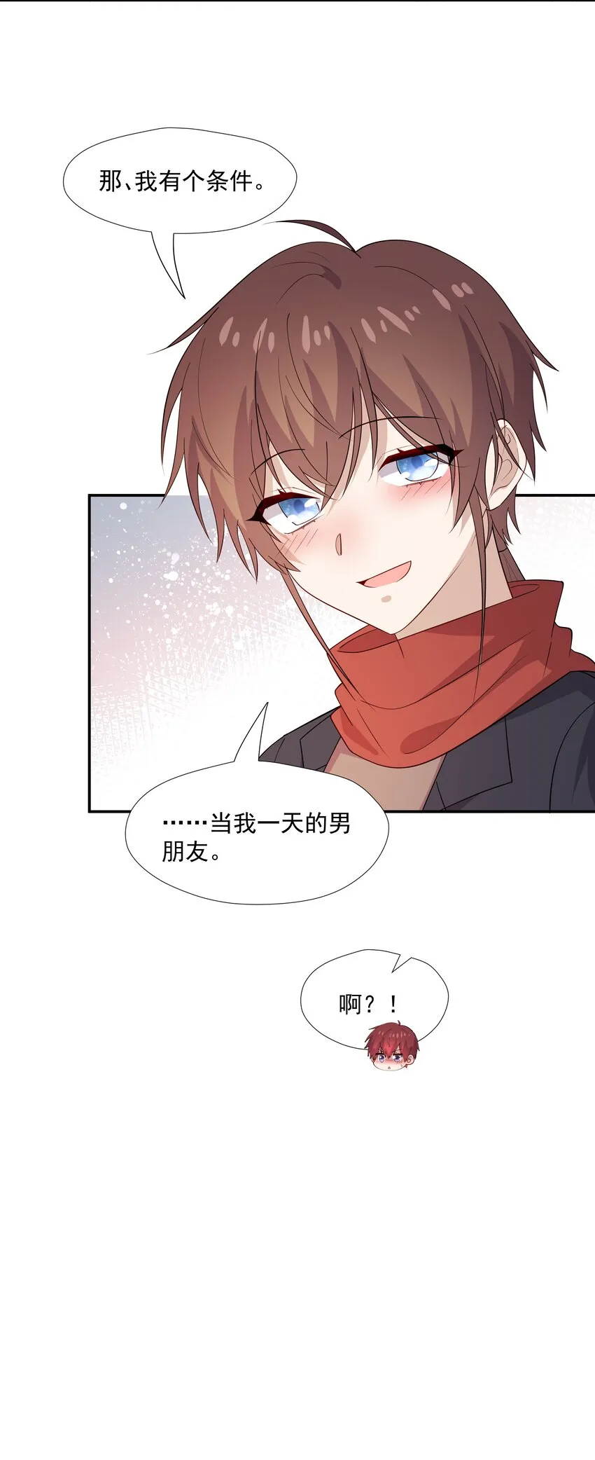 48 当我一天男朋友 第45页