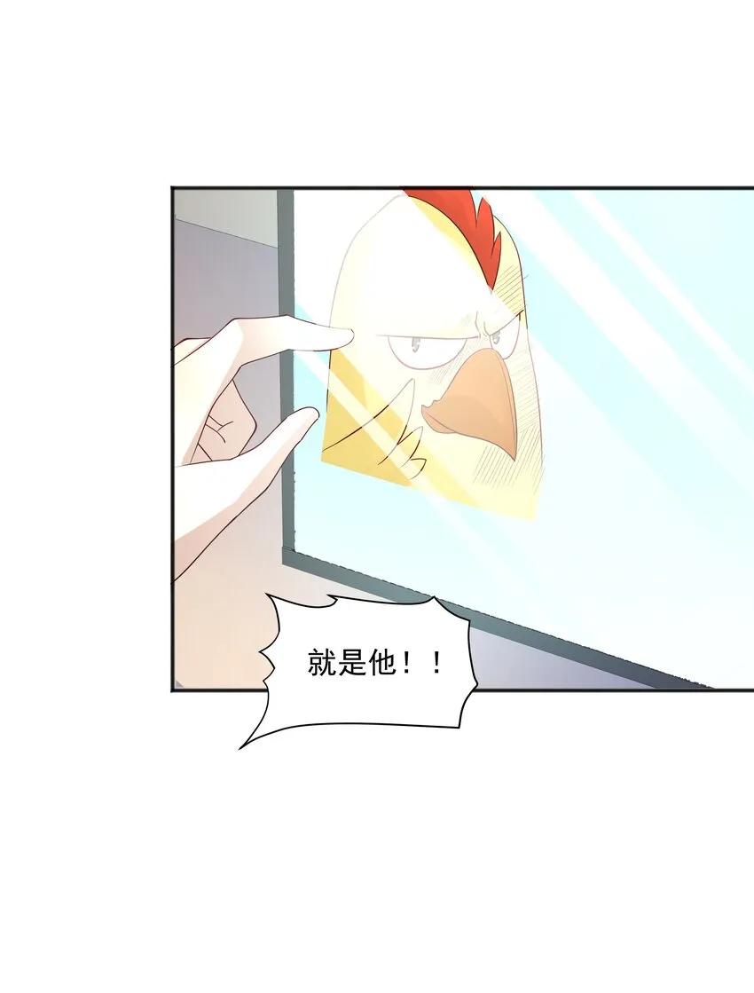 50 阿鸡掉马了 第16页